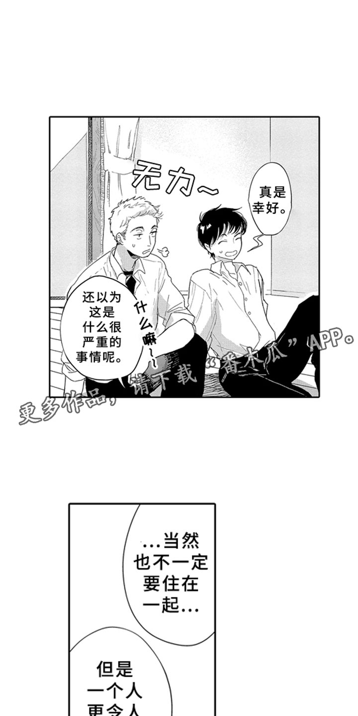 安静的胖兔子漫画,第16章：学习2图