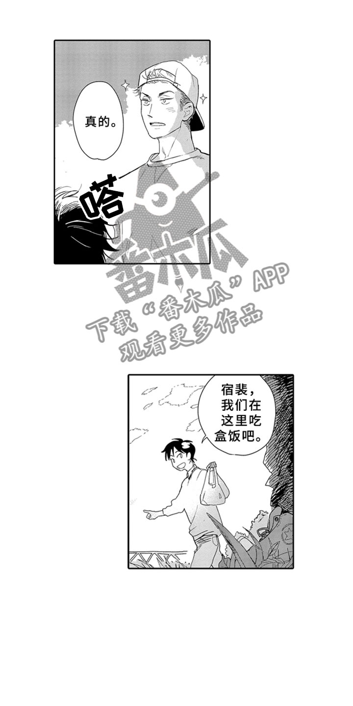 安静就是一种优雅漫画,第18章：野心1图