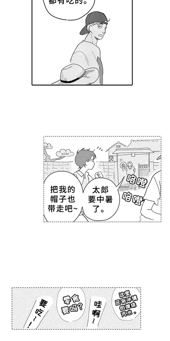 安静更是一种享受漫画,第11章：河边2图