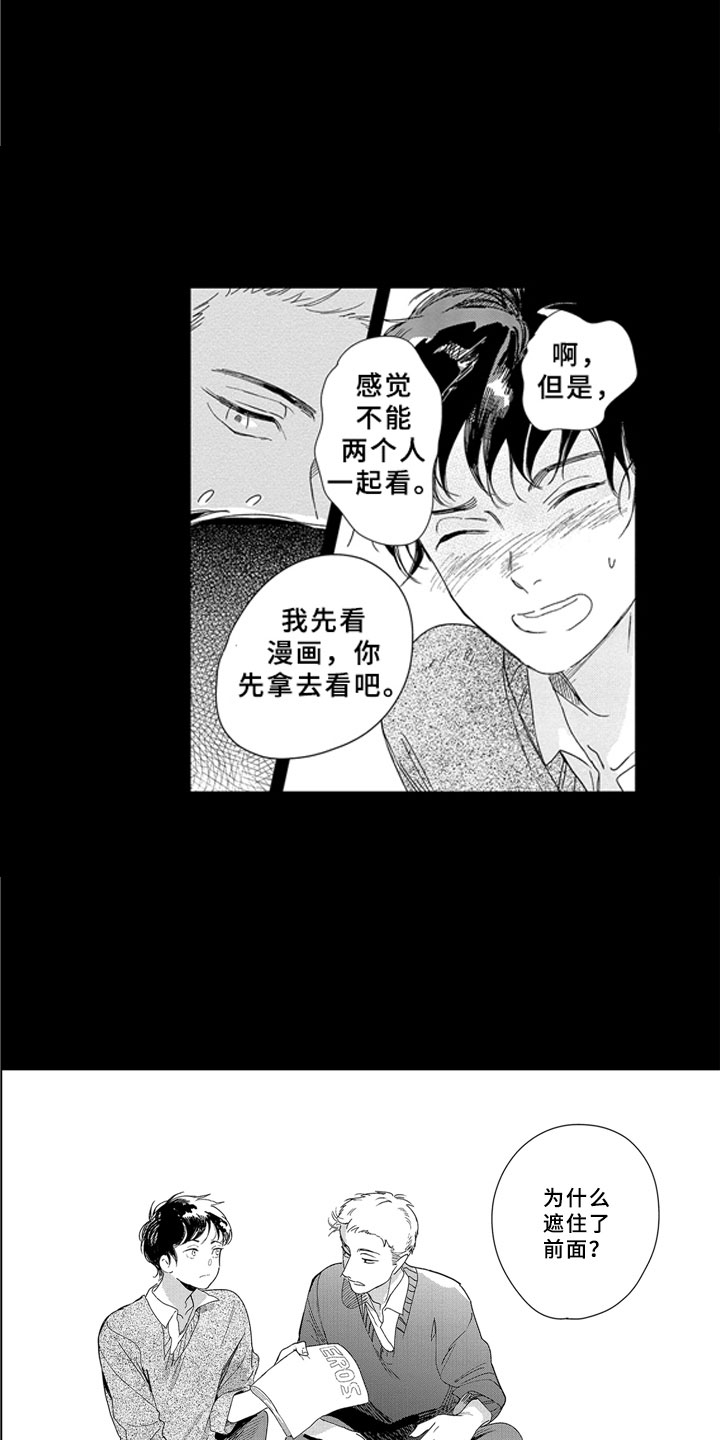 安静更是一种享受漫画,第5章：无法想象1图