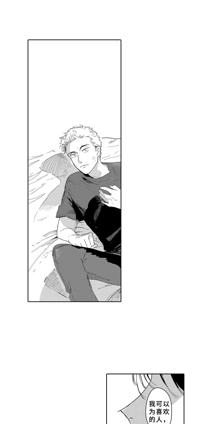 安静更是一种享受漫画,第15章：一起1图