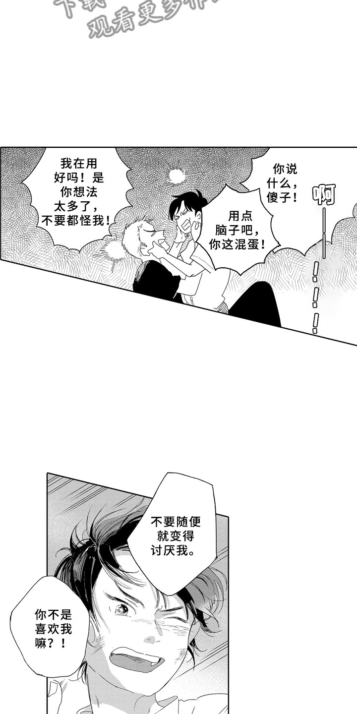 安静更从容漫画,第15章：一起2图