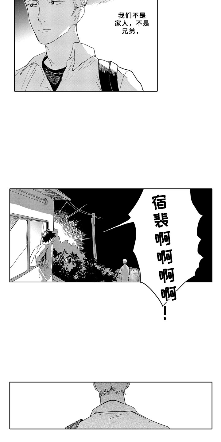 更安静了漫画,第2章：去哪2图