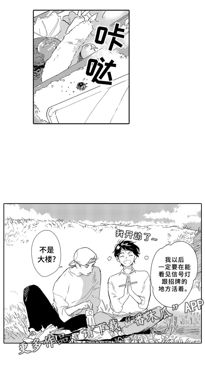 安静就是一种优雅漫画,第18章：野心2图