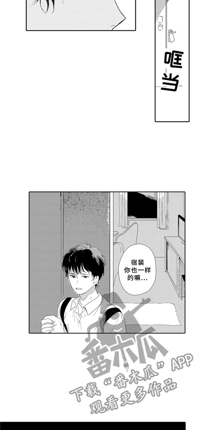 安静更是一种享受漫画,第7章：嫉妒2图