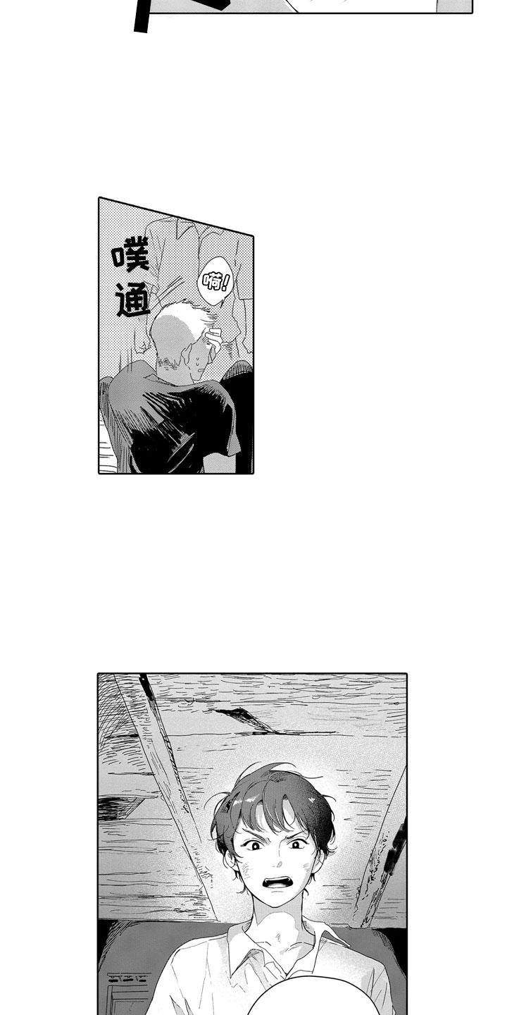 安静从容的诗句漫画,第15章：一起1图