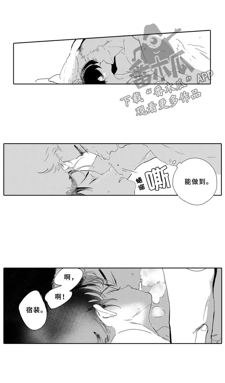 简单安静从容漫画,第18章：野心1图