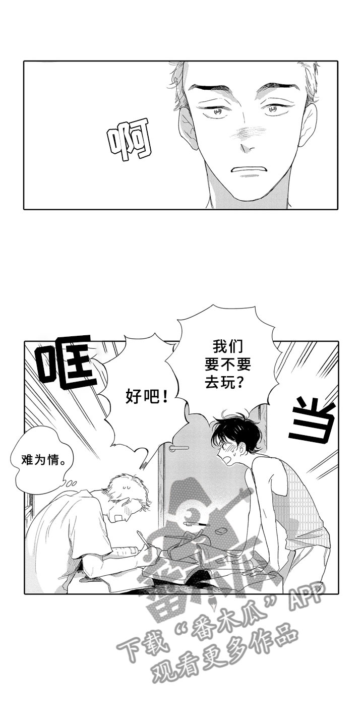 安静更是一种享受漫画,第11章：河边1图