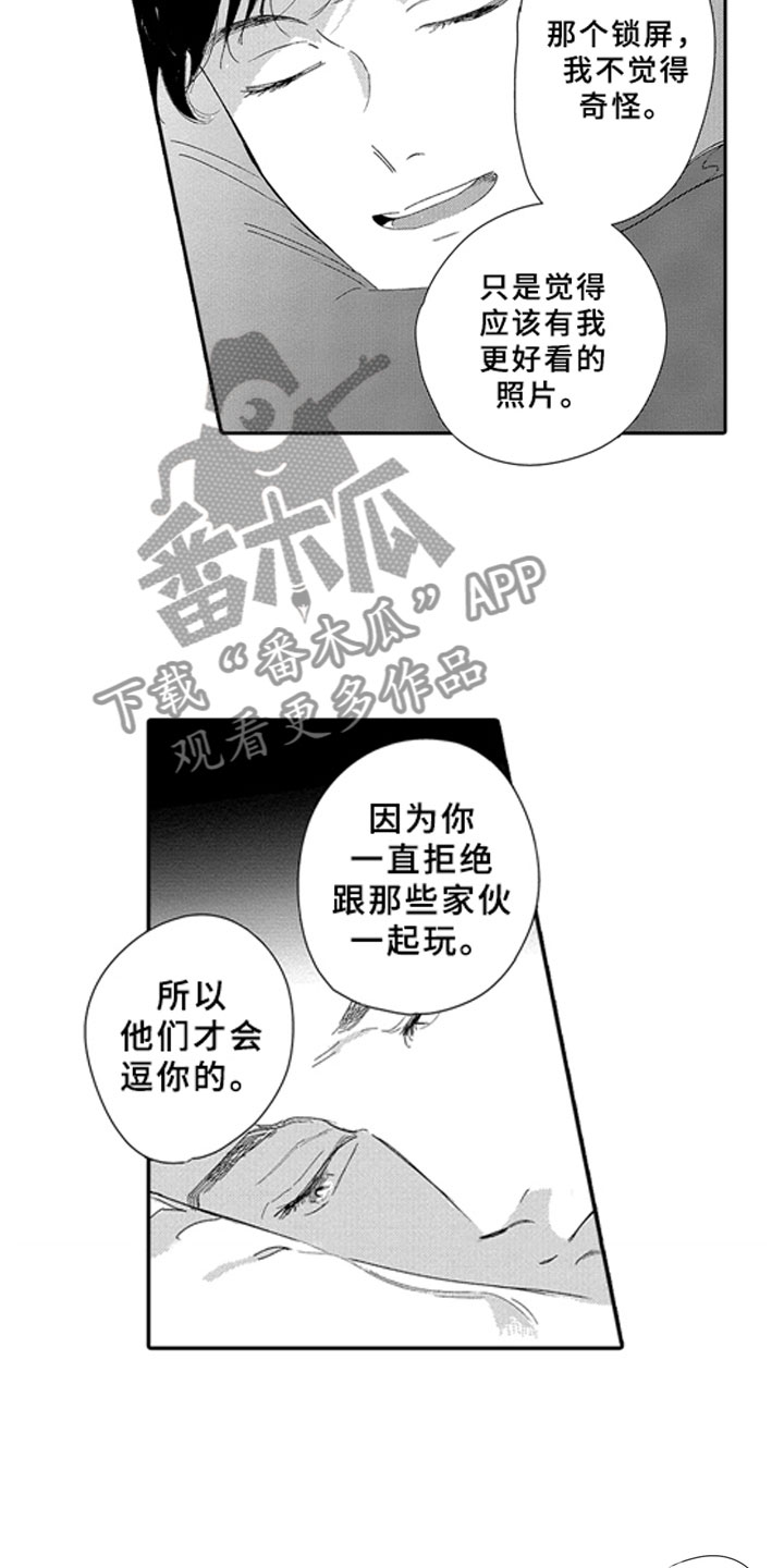 安静更是一种享受漫画,第8章：怒火2图