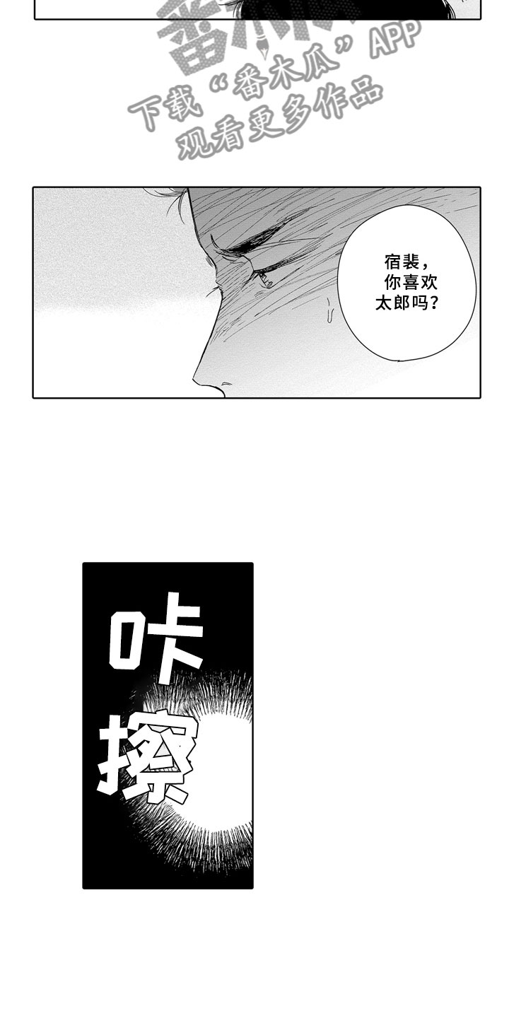 安静从容 岁月静好漫画,第6章：锁屏1图