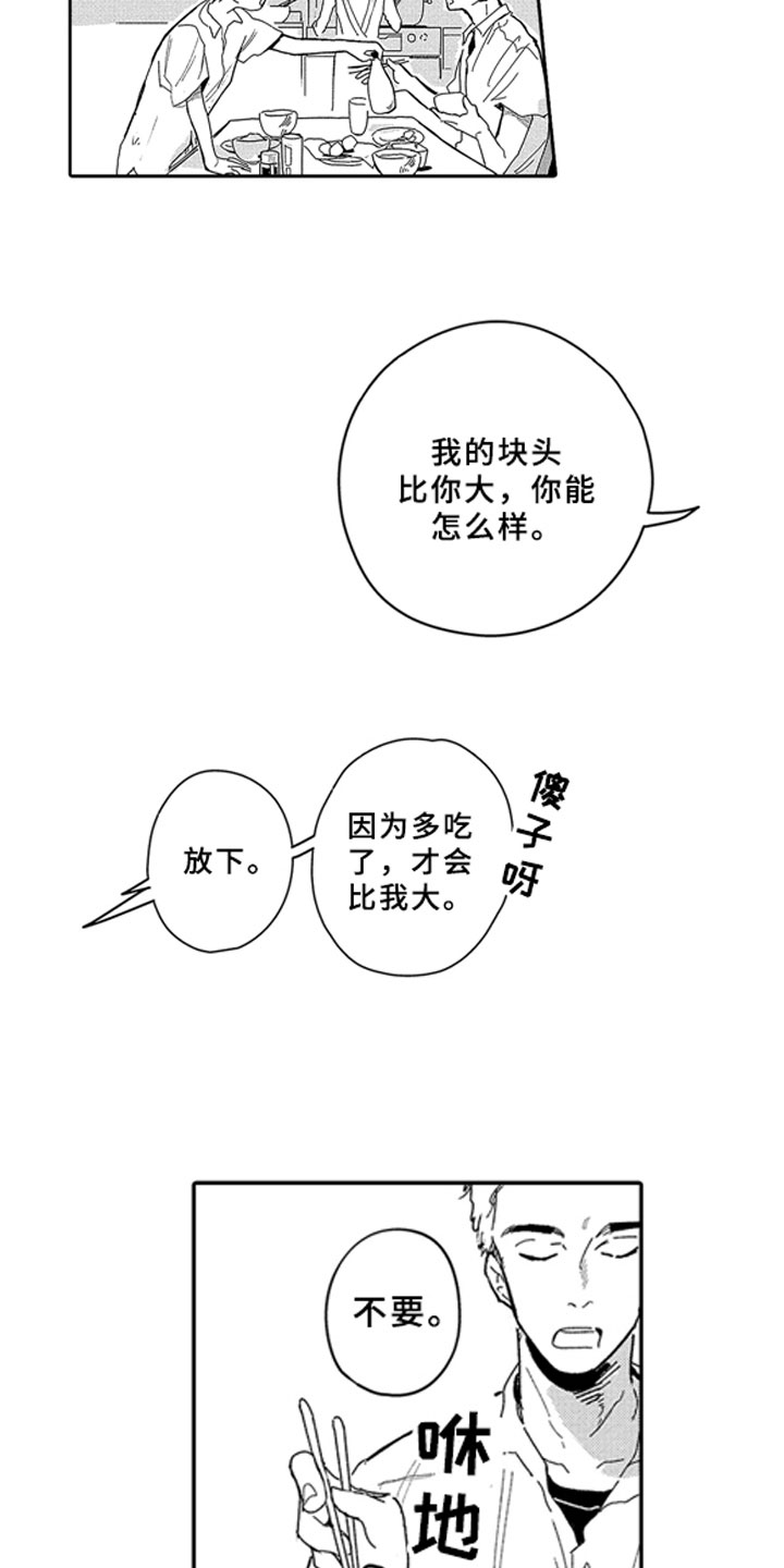 安静更是一种享受漫画,第1章：青梅竹马2图