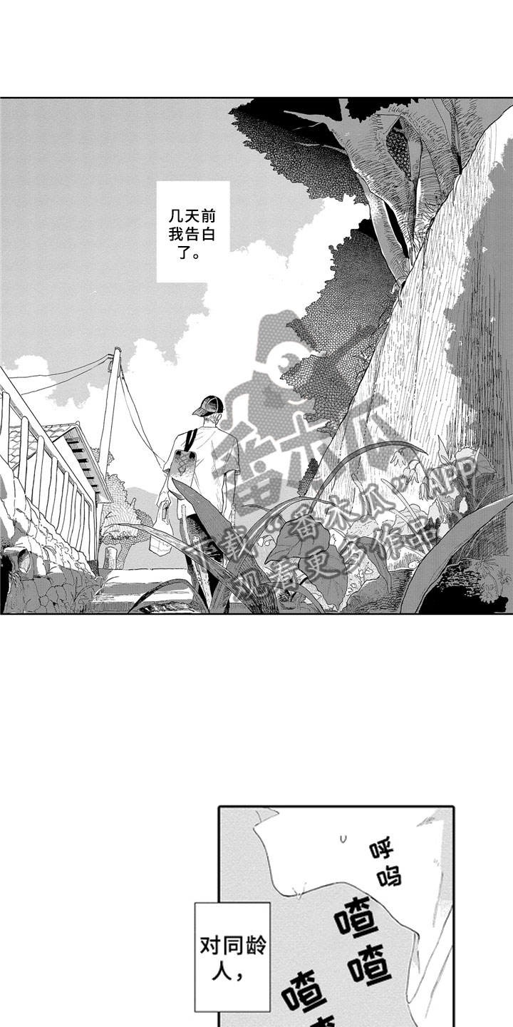 安静更是一种享受漫画,第10章：邻居2图