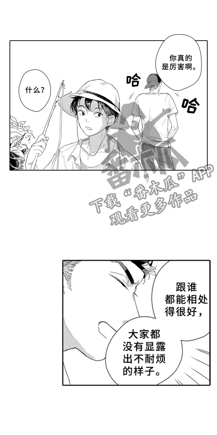 安静下一句漫画,第12章：大人1图