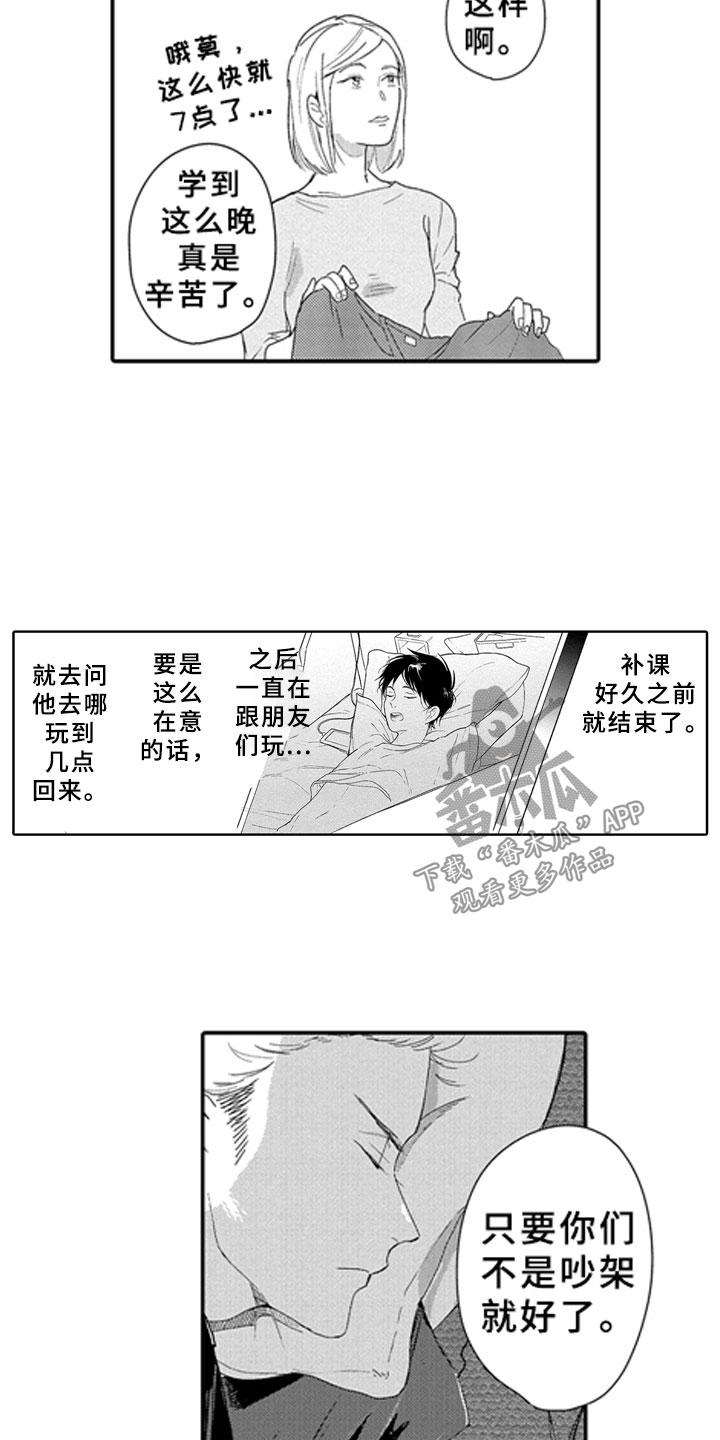 安静下一句漫画,第14章：想念2图