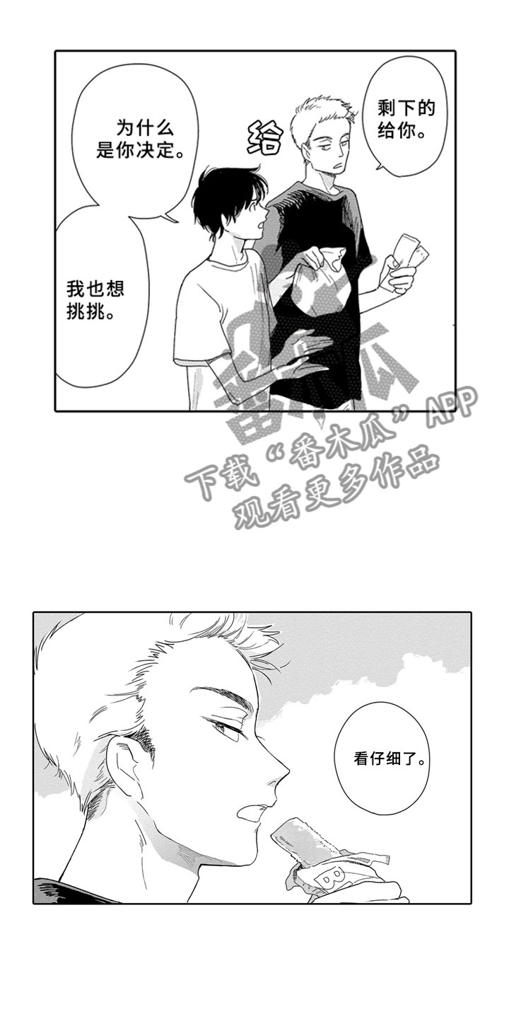 简单安静从容漫画,第4章：零食1图