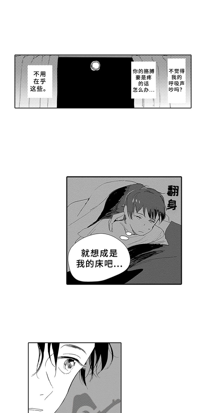 安静下一句漫画,第10章：邻居2图