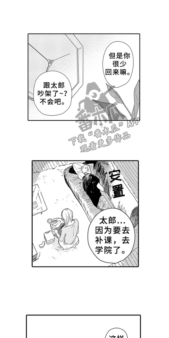 安静下一句漫画,第14章：想念1图