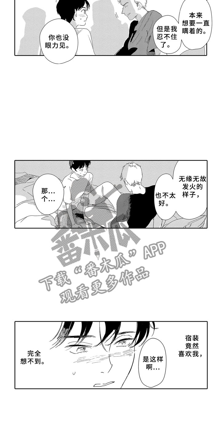 安静的胖兔子漫画,第9章：焦急1图