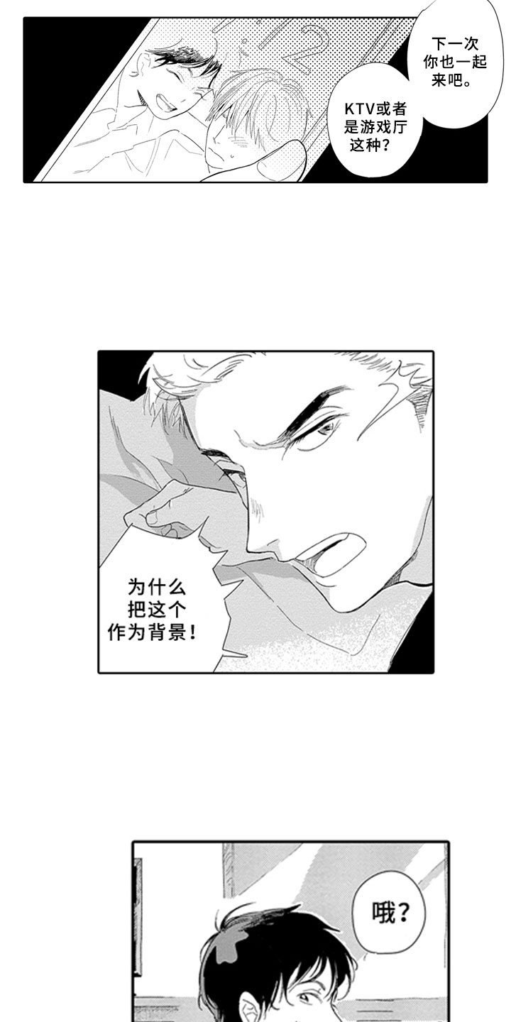 安静更是一种享受漫画,第8章：怒火1图
