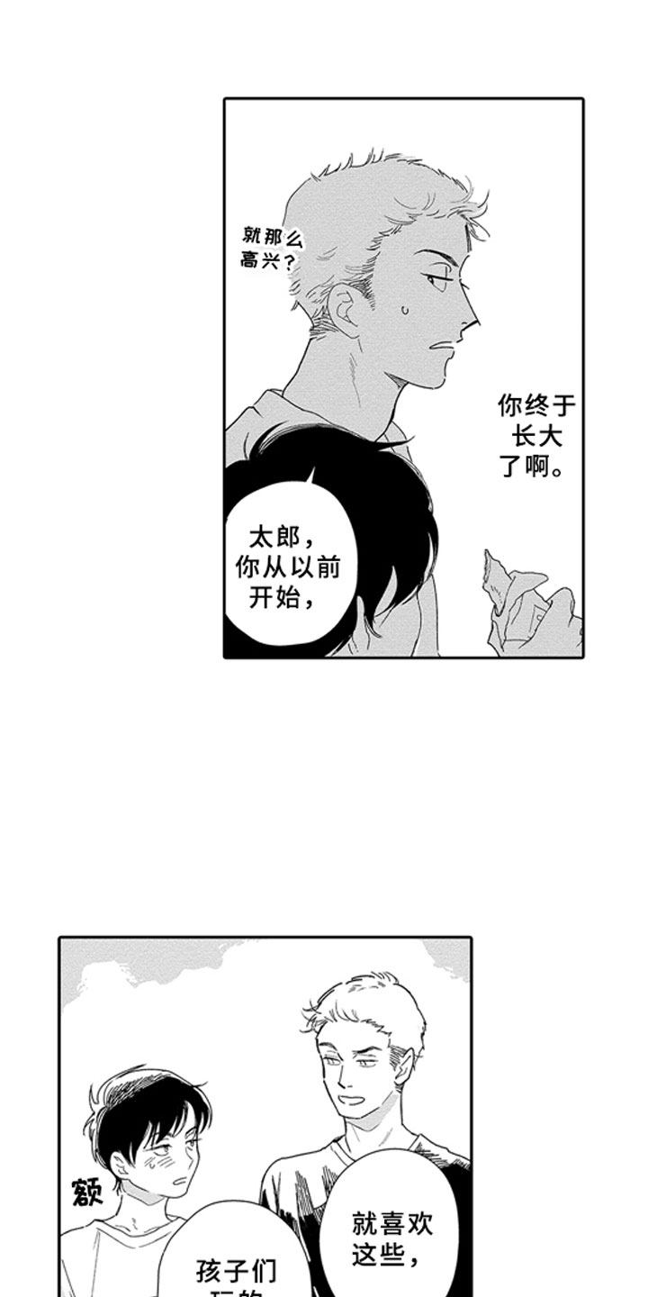 安静更是一种享受漫画,第4章：零食2图