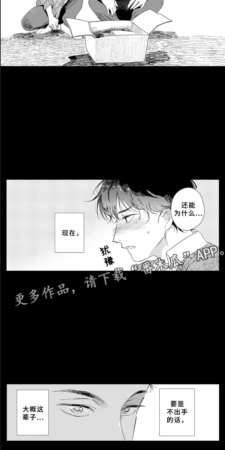 安静更是一种享受漫画,第5章：无法想象2图