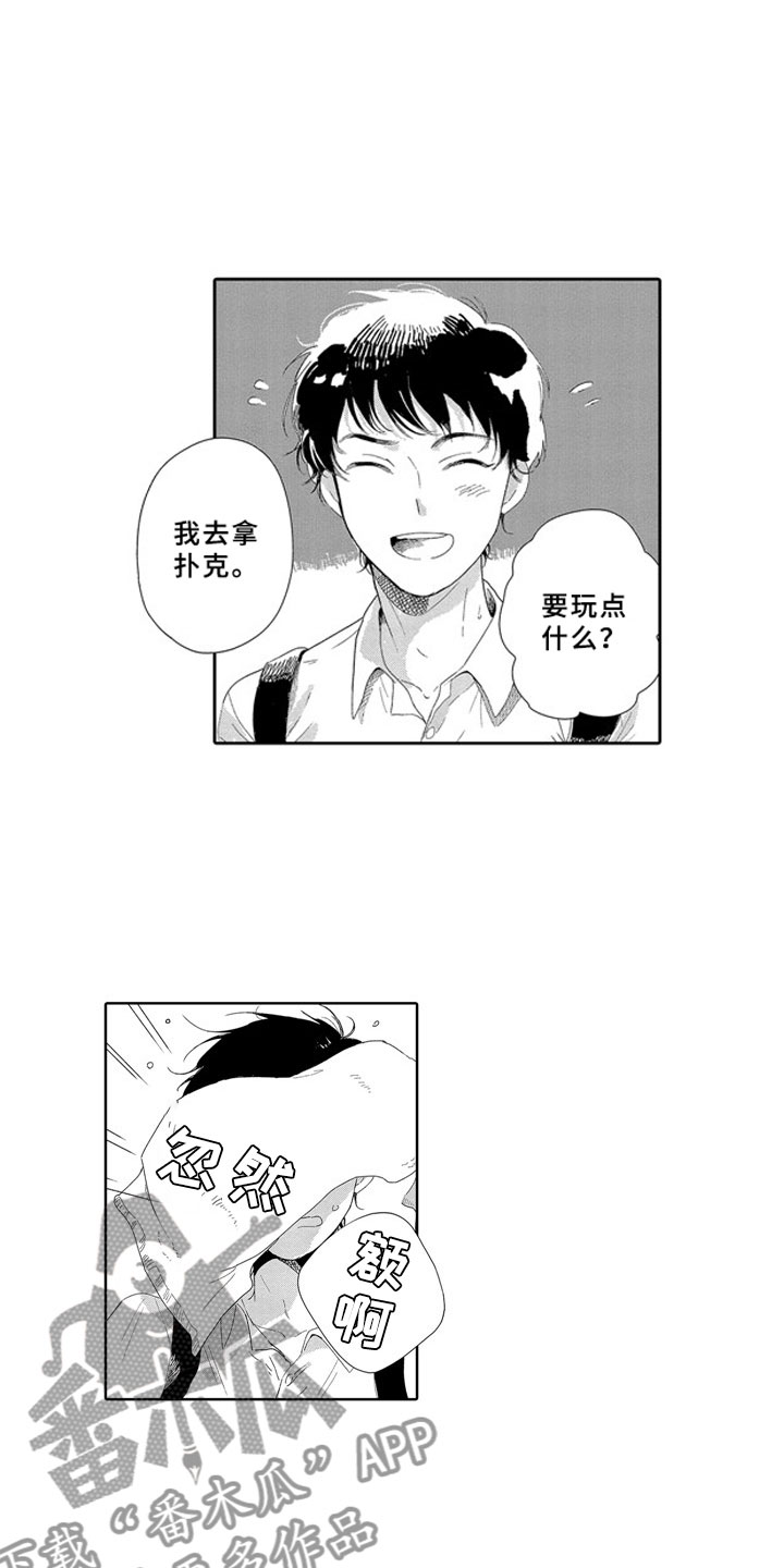 安静更是一种享受漫画,第7章：嫉妒1图