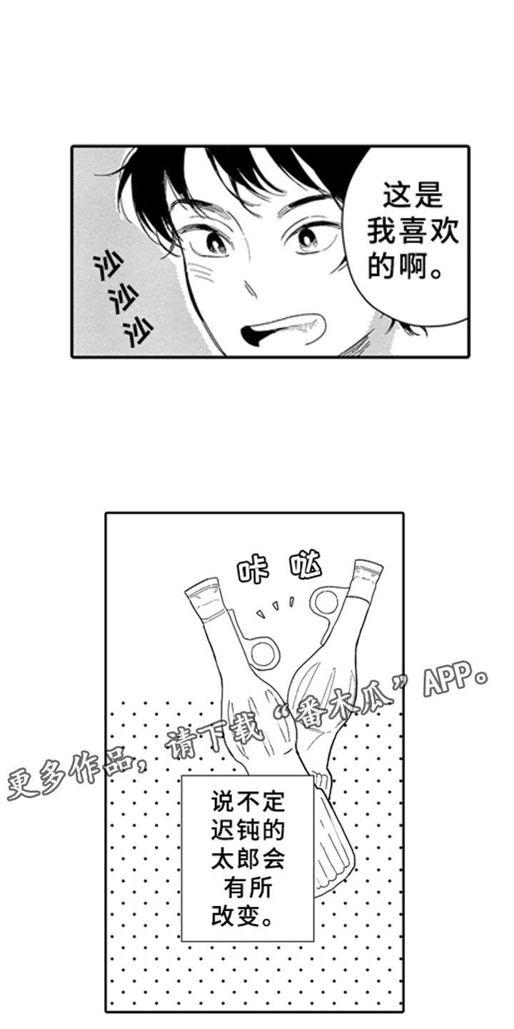 安静的胖兔子漫画,第11章：河边2图