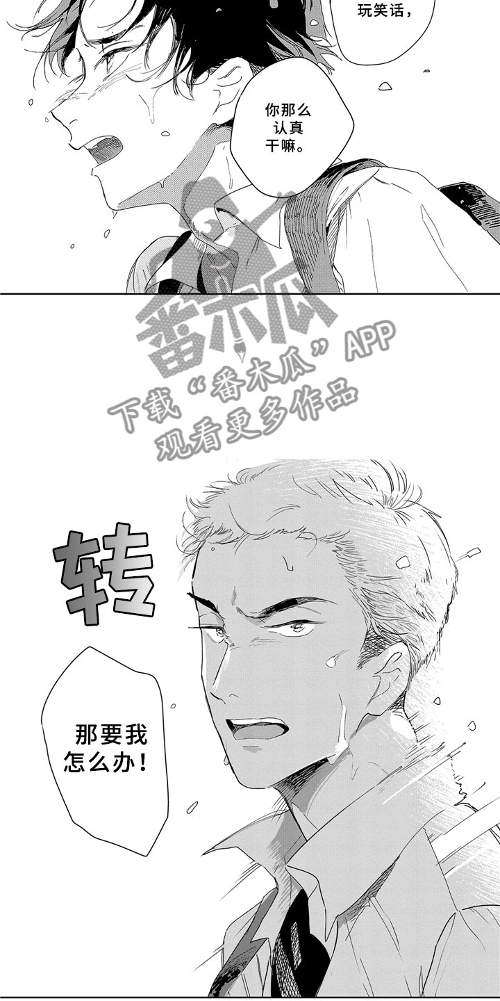 安静更是一种享受漫画,第6章：锁屏1图