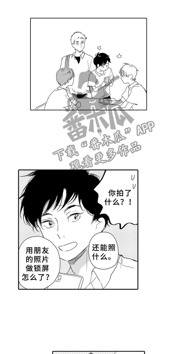 安静从容 岁月静好漫画,第6章：锁屏2图