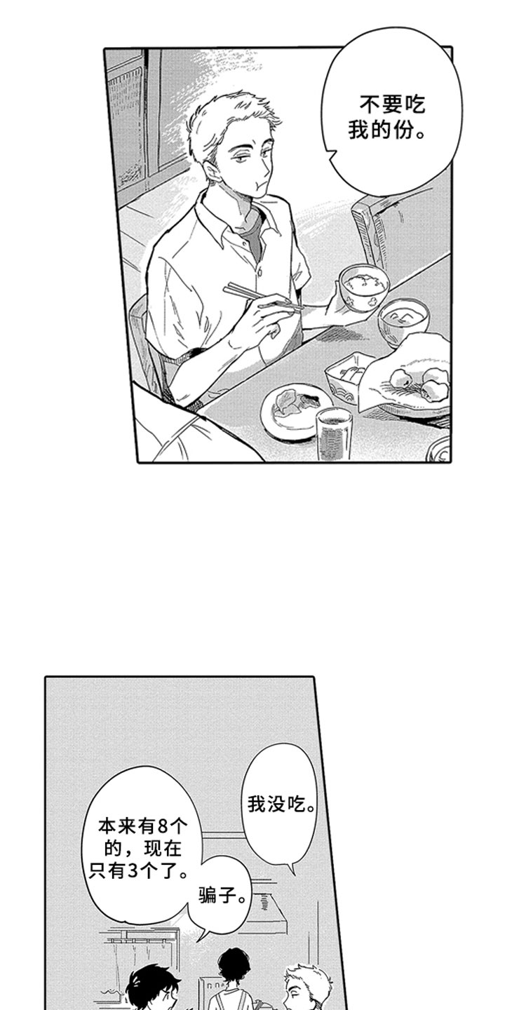 安静更是一种享受漫画,第1章：青梅竹马1图