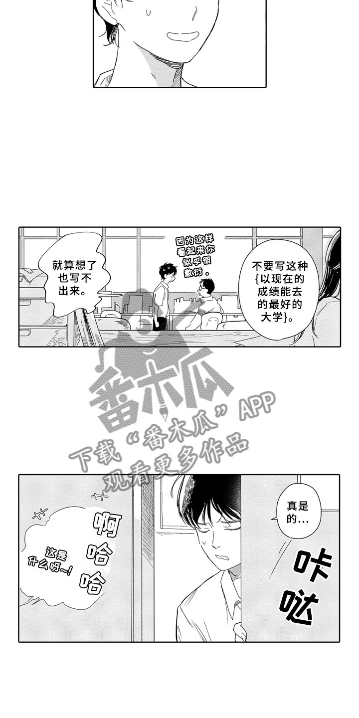 简单安静从容漫画,第6章：锁屏1图