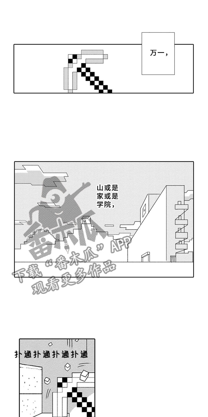 简单安静从容漫画,第12章：大人2图