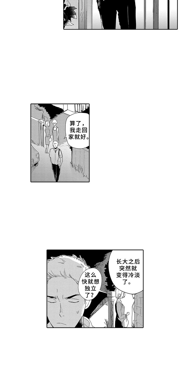 更安静了漫画,第2章：去哪1图