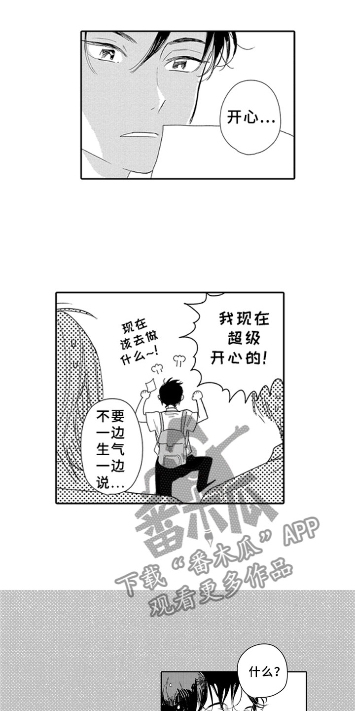 安静的胖兔子漫画,第13章：独立1图