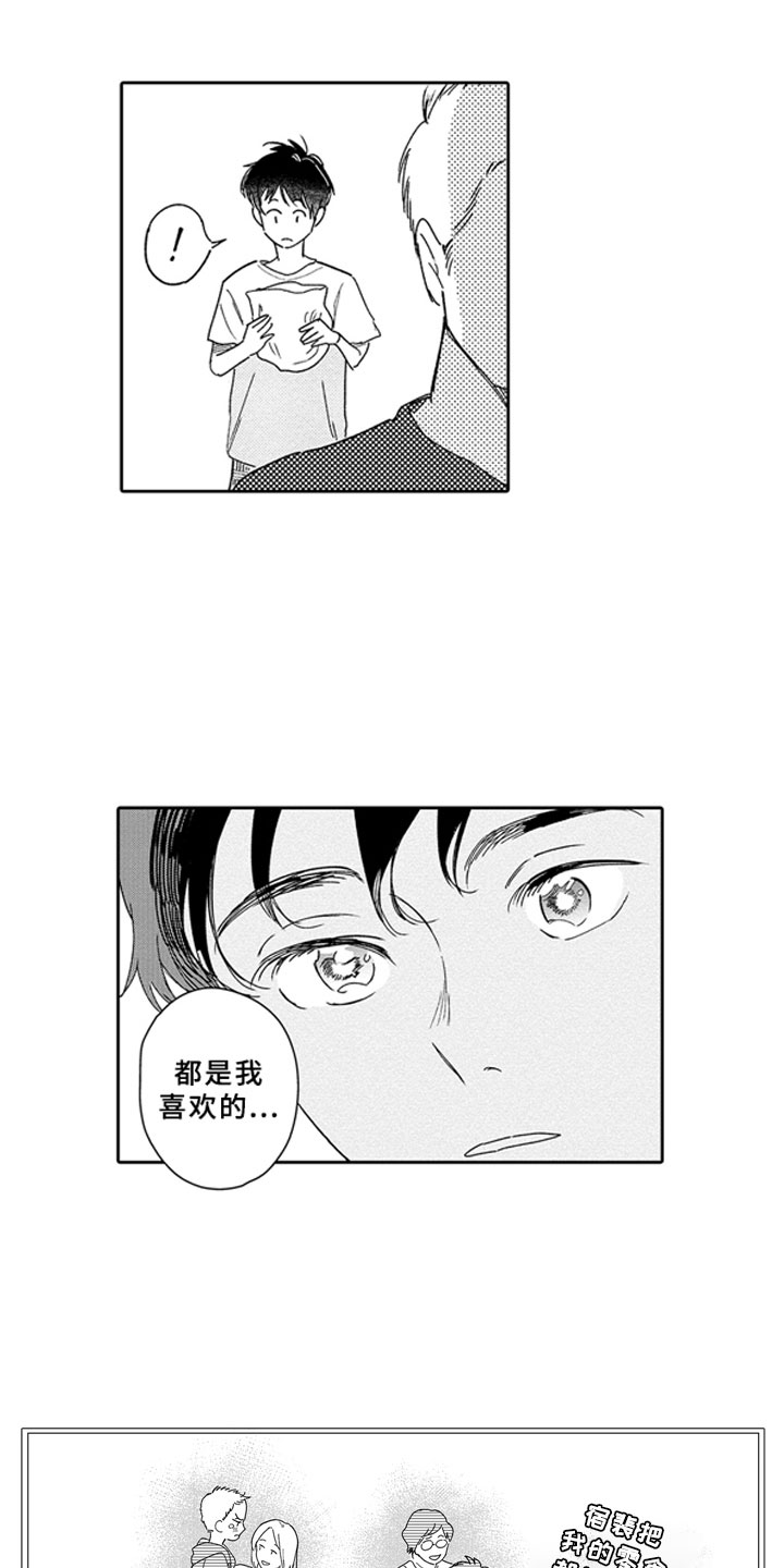 简单安静从容漫画,第4章：零食2图