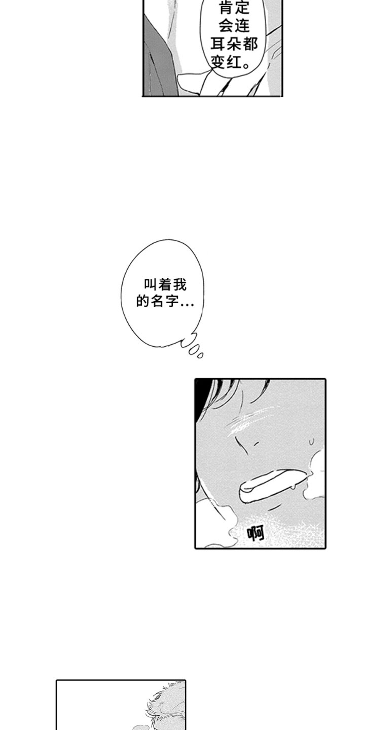 安静的胖兔子漫画,第17章：难为情2图