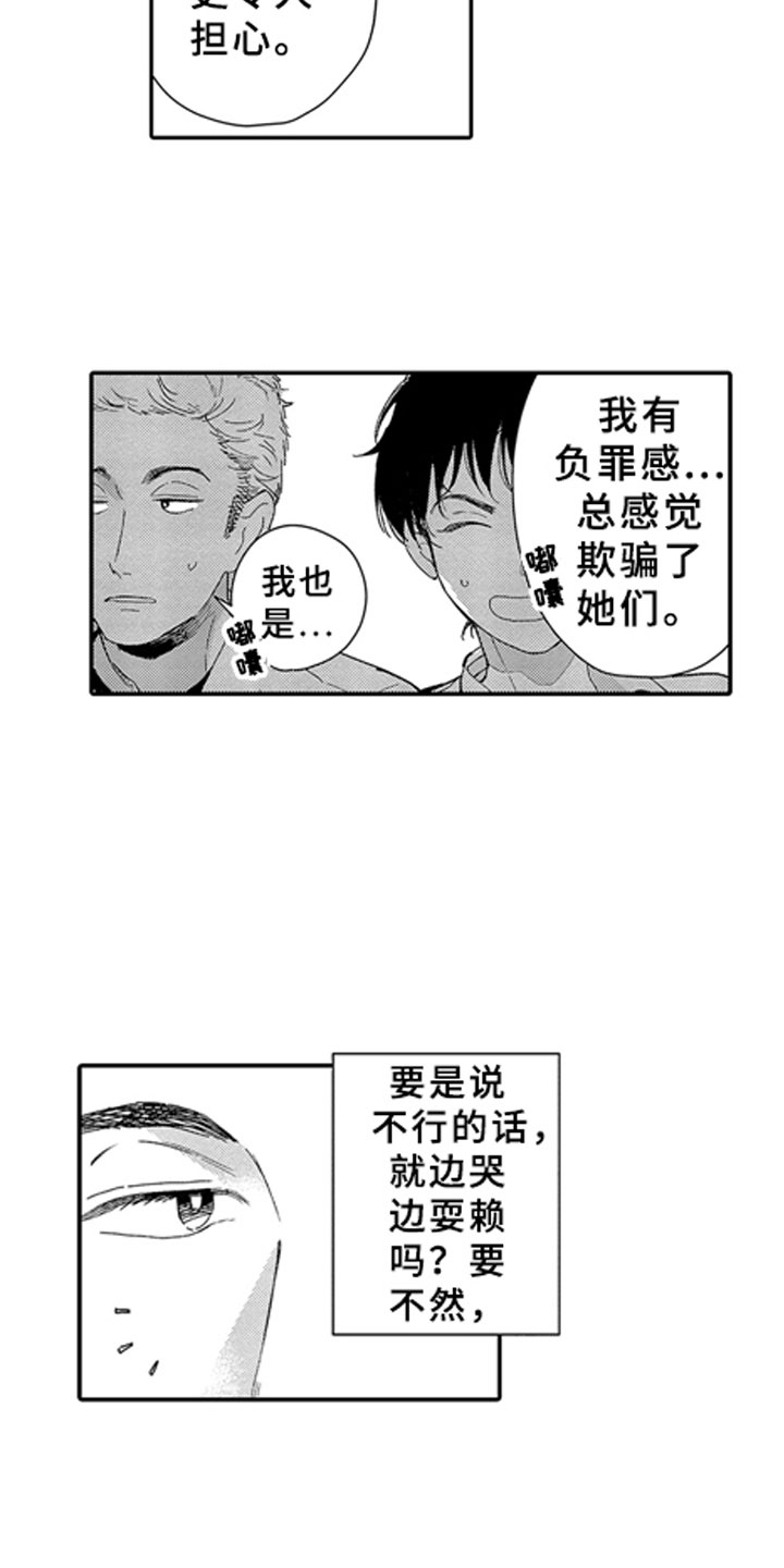 安静的胖兔子漫画,第16章：学习1图