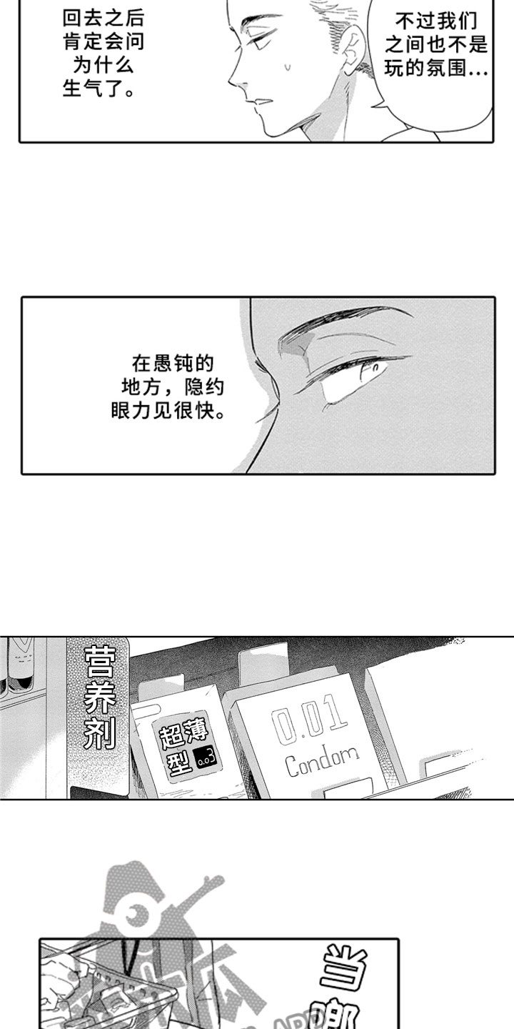 安静英语漫画,第8章：怒火1图