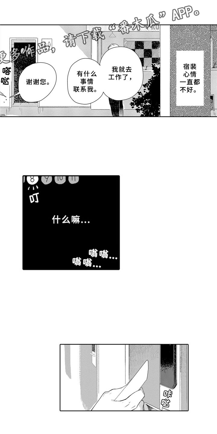 安静更是一种享受漫画,第7章：嫉妒1图