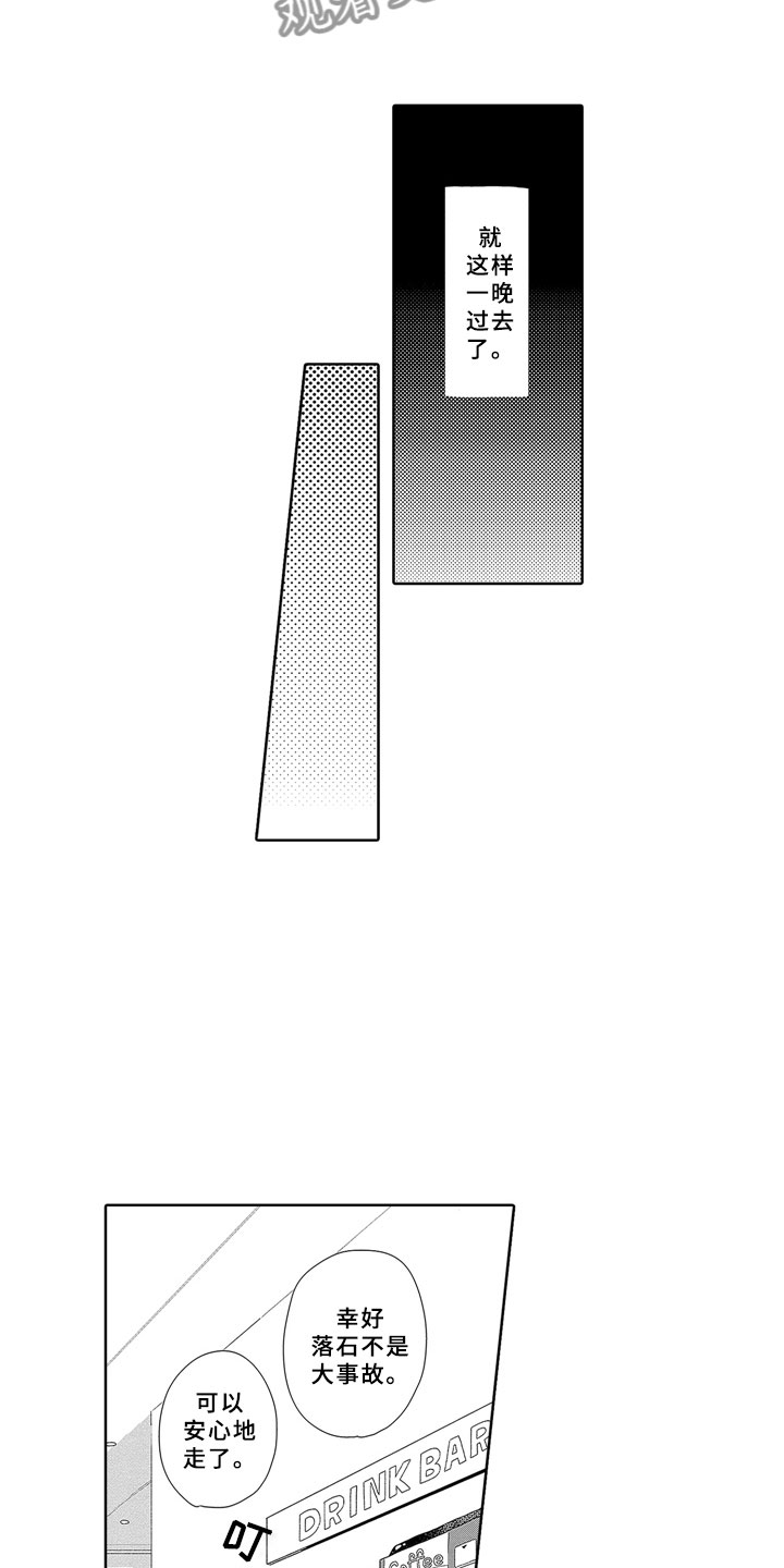 安静更是一种享受漫画,第10章：邻居1图