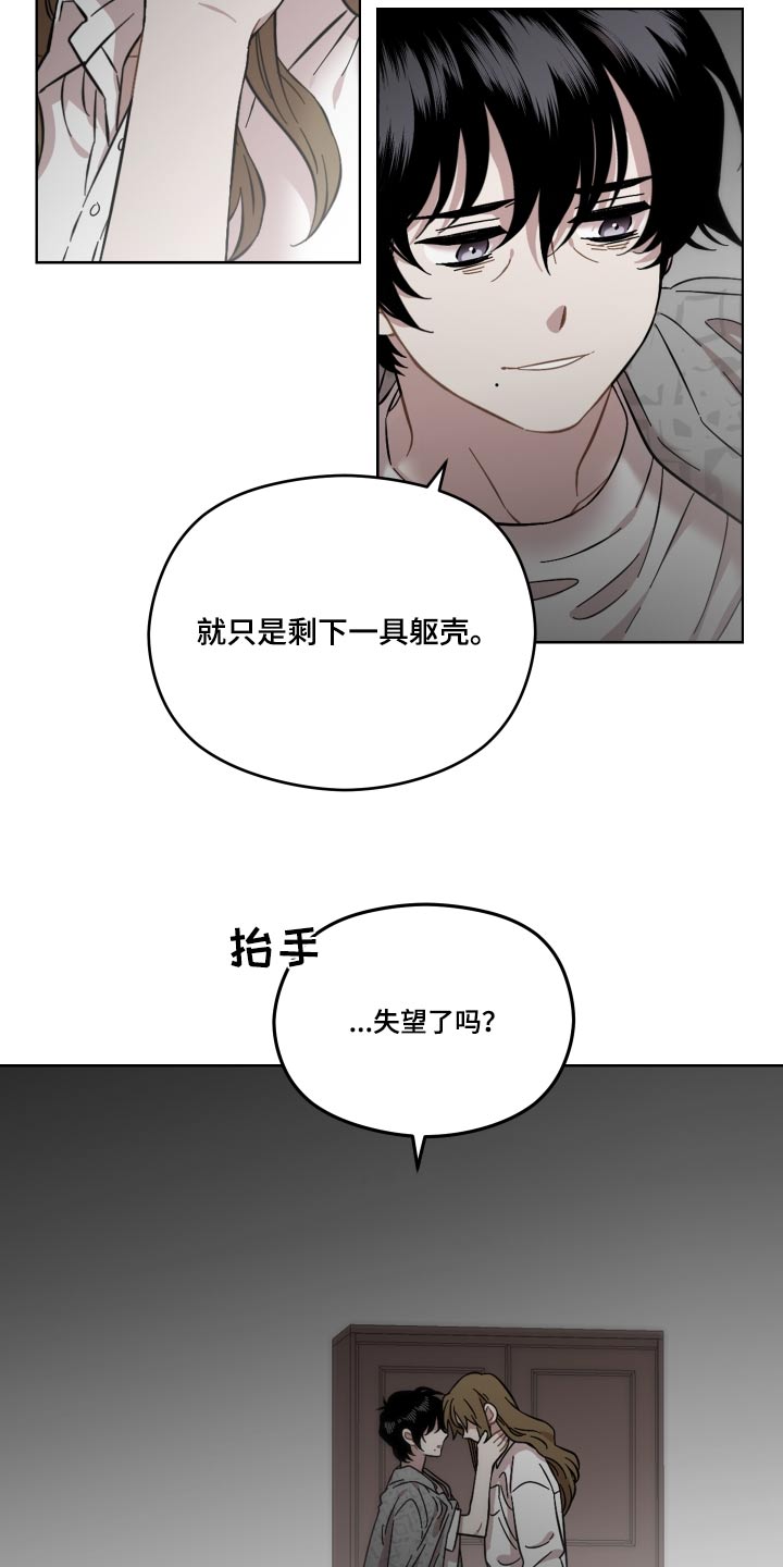 亲爱的邻居漫画,第64章：不想伤害你2图