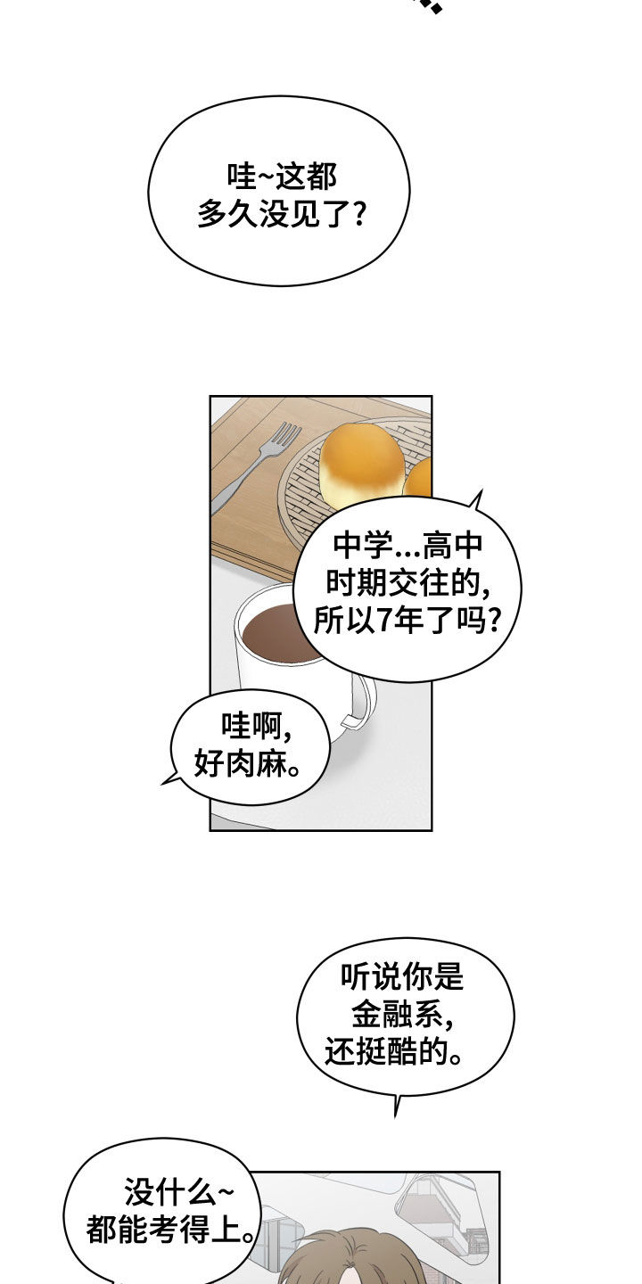 亲爱的邻居温馨提示漫画,第29章：相亲1图