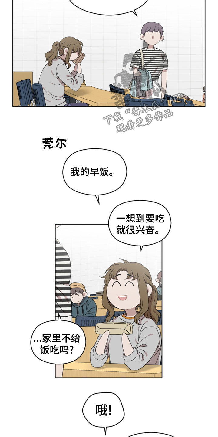 亲爱的爸妈电视剧漫画,第27章：不是男朋友2图