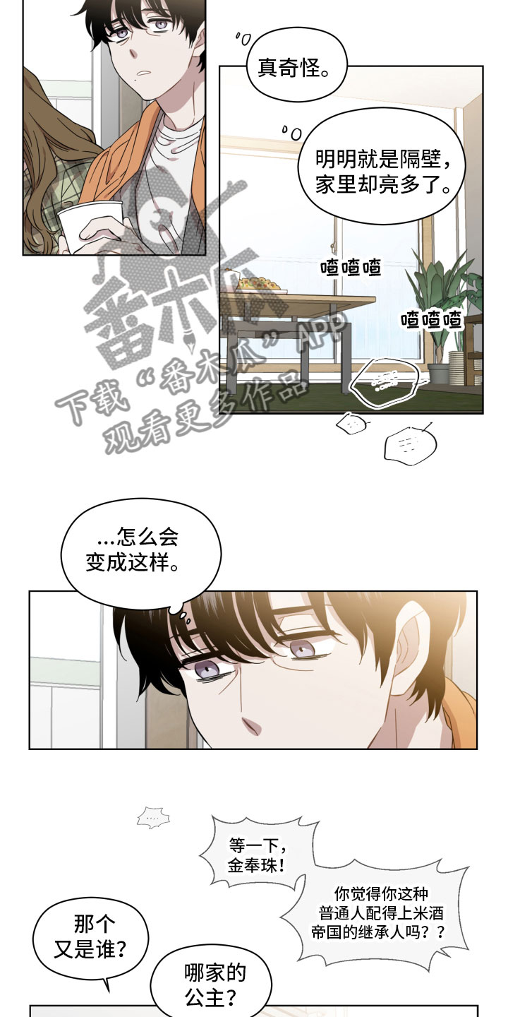 亲爱的那不是爱情漫画,第5章：不见了2图