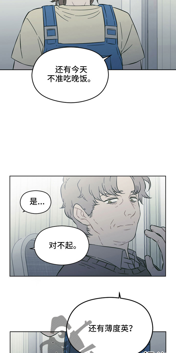 亲爱的邻居漫画,第45章：废弃公交站2图