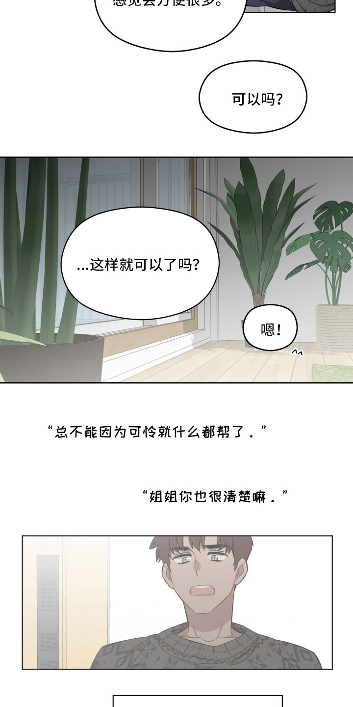 亲爱的邻居韩剧漫画,第10章：善良2图