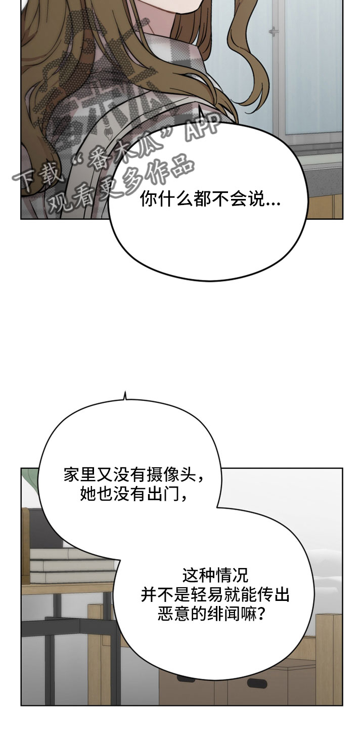 亲爱的邻居漫画,第49章：开始猎狐吗1图