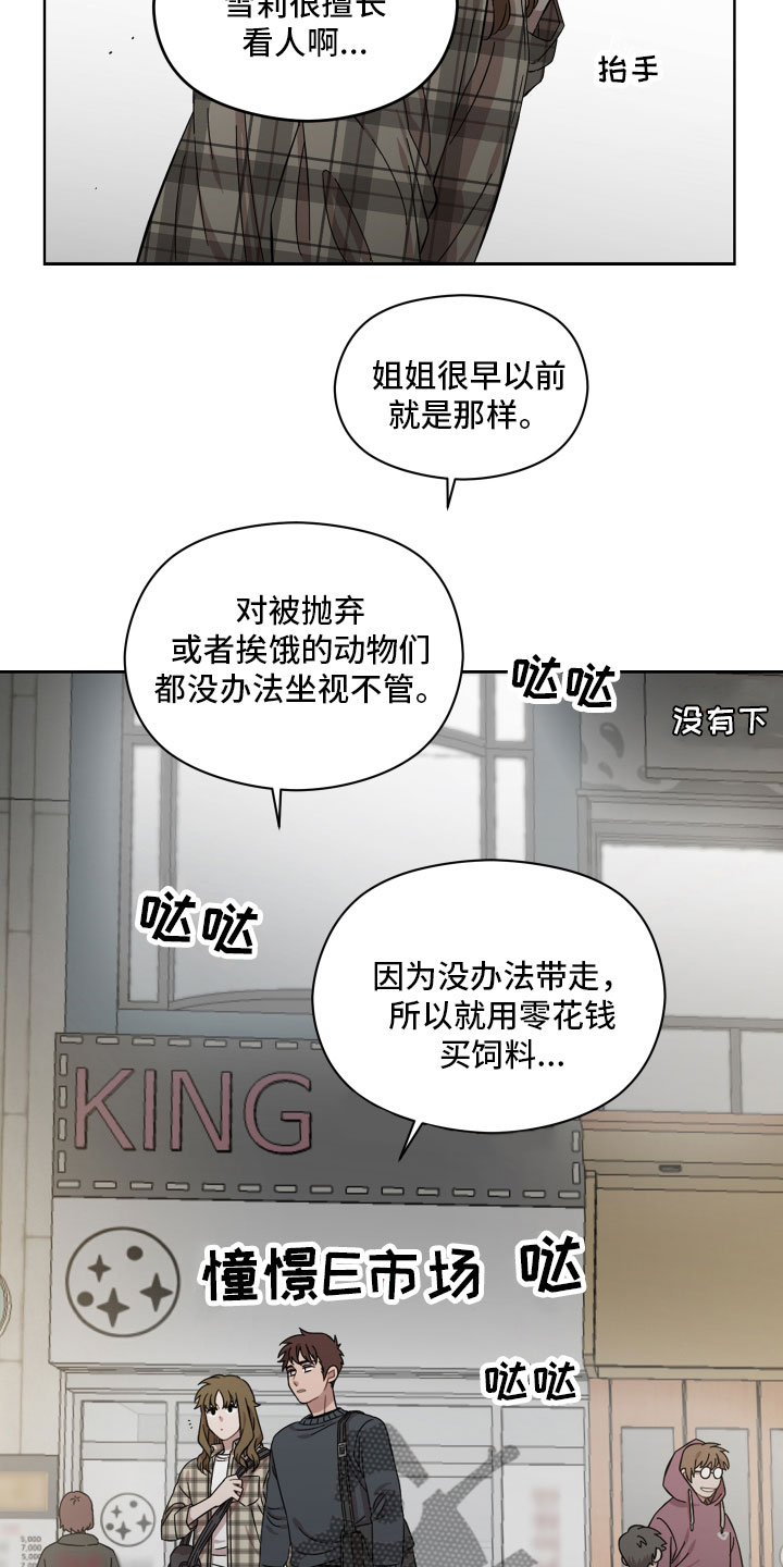 亲爱的邻居告示漫画,第14章：不放心2图