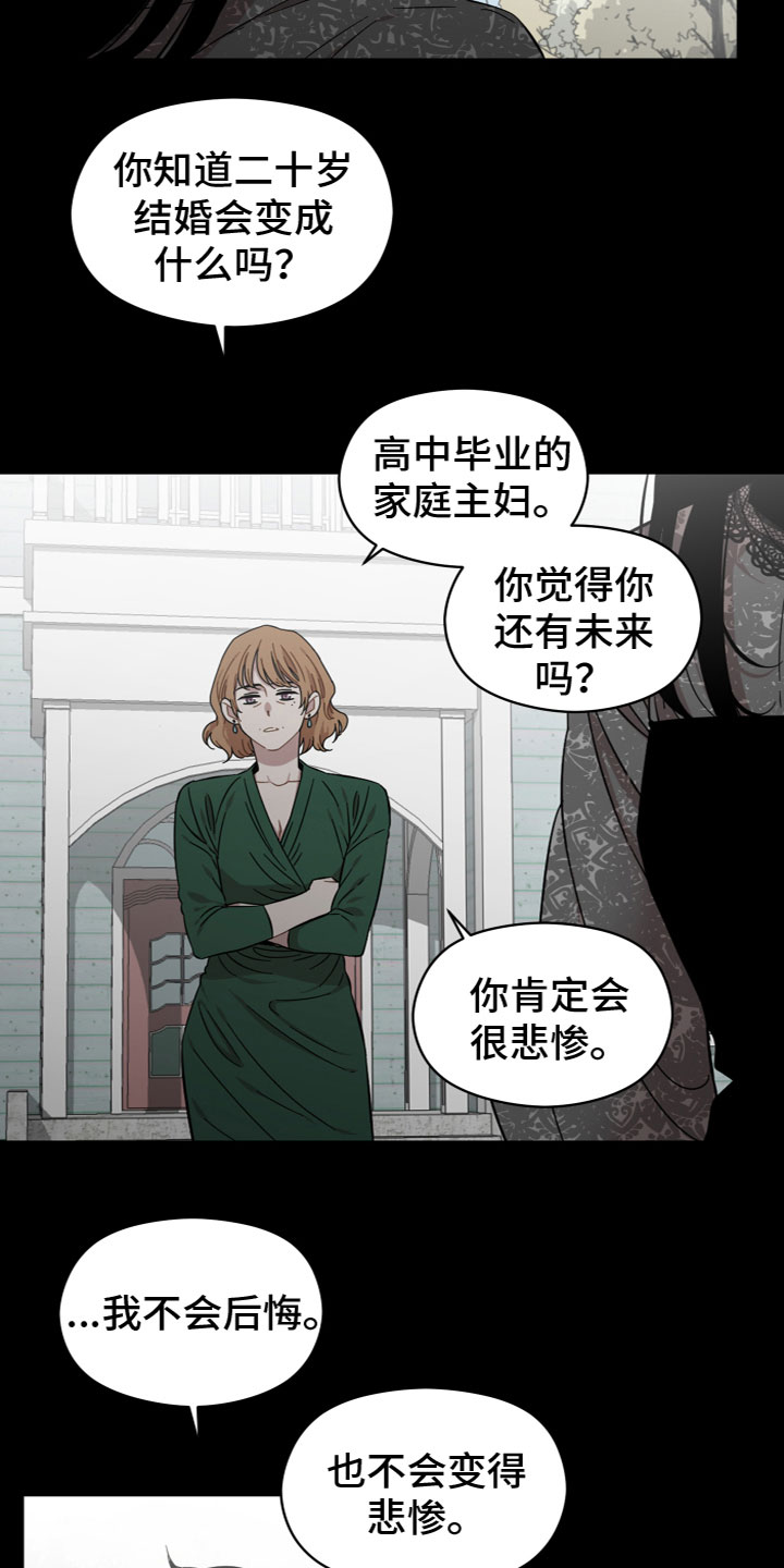 亲爱的邻居打扑克完整漫画,第18章：往事2图