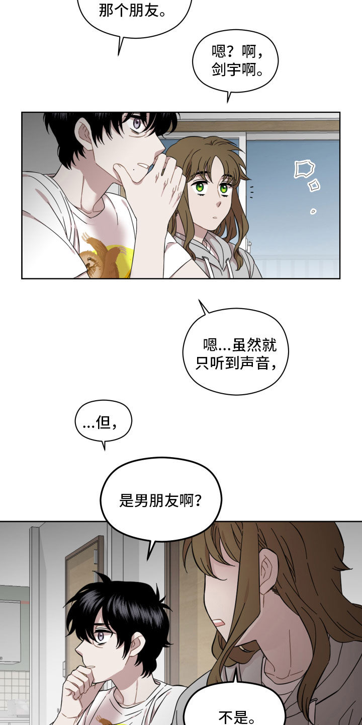 亲爱的邻居弟弟后续漫画,第13章：相处1图